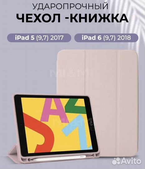 Чехол на айпад 9.7