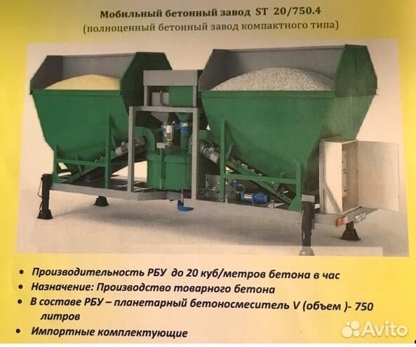 Рбу Растворобетонный узел 25куб\ч