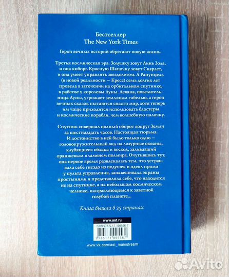 Марисса Майер - Рапунцель