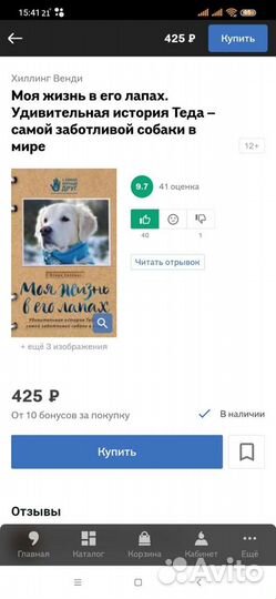 Моя жизнь в его лапах