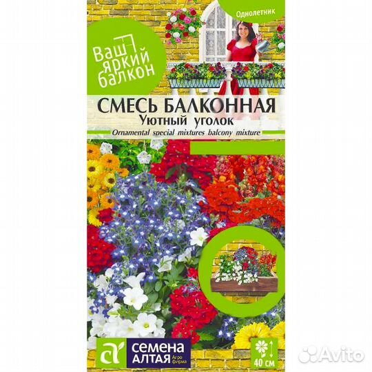 Смесь Уютный уголок (однолетняя балконная)