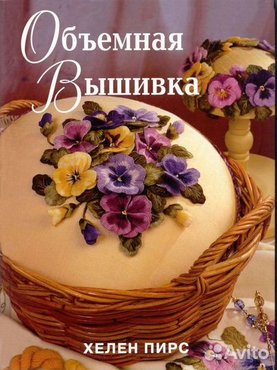 Книга Хелен Пирс 