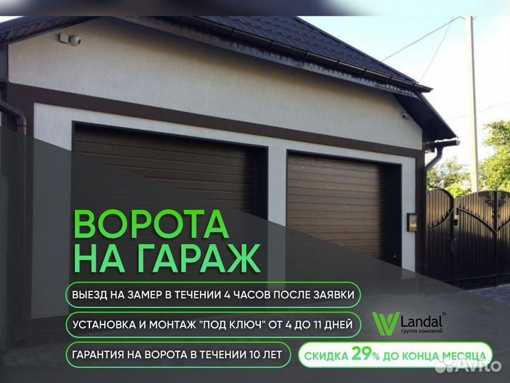 Ворота секционные