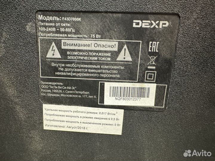 Телевизор dexp 43 дюйма (109см)