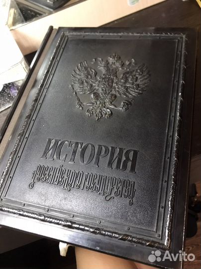 Книга «История российского государства»