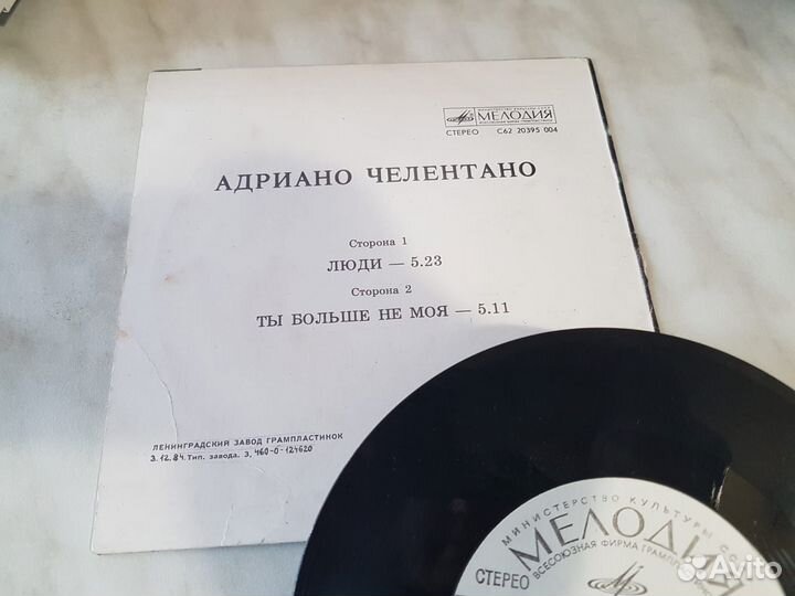 Винил - Адриано Челентано (СССР )