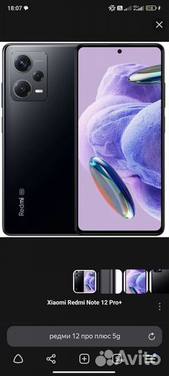 Xiaomi Redmi Note 12 Pro+, 12/256 ГБ