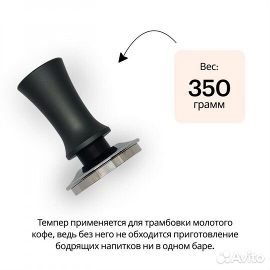 Темпер для кофе