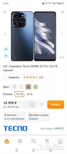 TECNO Spark 20 Pro, 12/256 ГБ