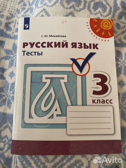 Рабочая тетрадь 3й класс