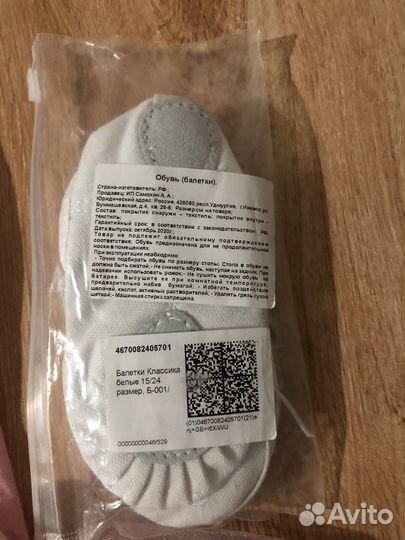 Одежда для балета