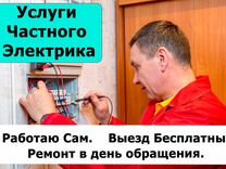 Домашний электрик мелкий ремонт и простой монтаж в квартире и доме