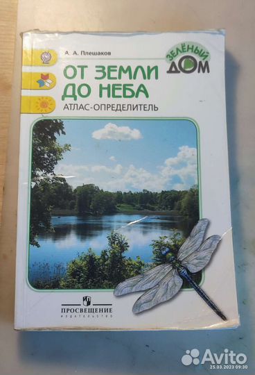 Атлас от земли до неба