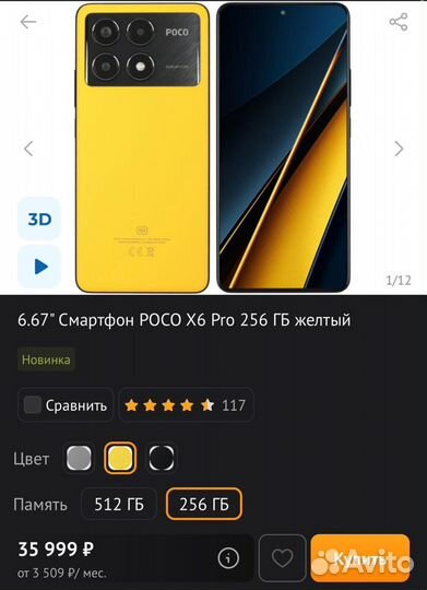 Xiaomi Poco X6 Pro, 8/256 ГБ