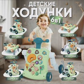 Детские ходунки 6в1