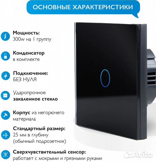 Сенсорный выключатель Easy Tech стеклянный, выключ