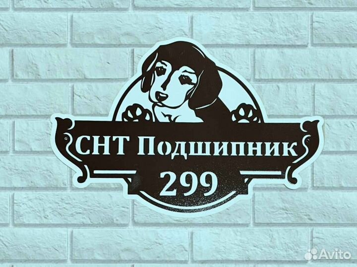 Табличка на дом с адресом