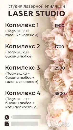 Лазерная эпиляция