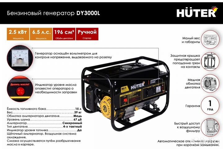 Генератор huter DY3000L