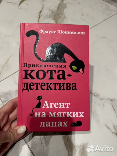 Книга Приключения кота - детектива