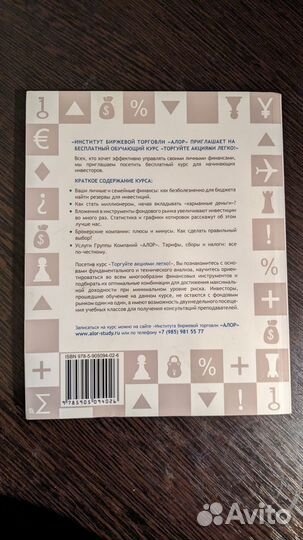 Книга Уроки Биржевой игры. Алексей Буренин