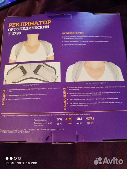 Реклинатор ортопедический