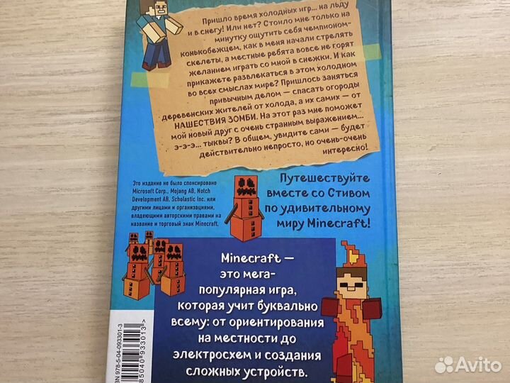Книга по игре «Minecraft»