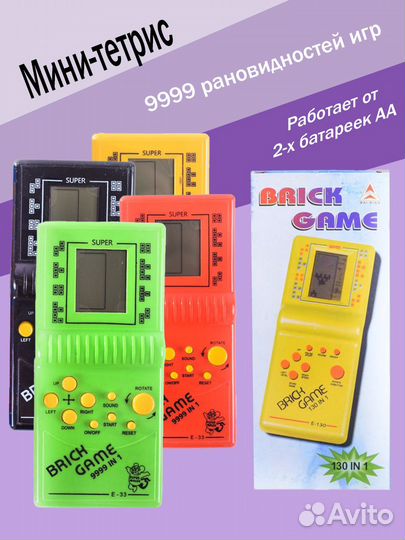 Тетрис «Brick Game» 9999 в 1