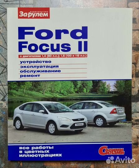 Книга Ford Focus/Форд Фокус