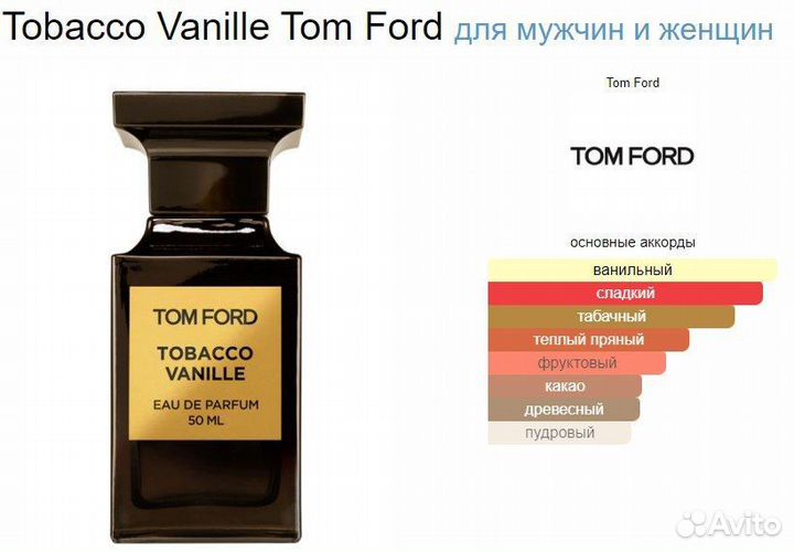 Tom ford tobacco vanille