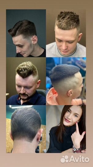 Мужские Стрижки