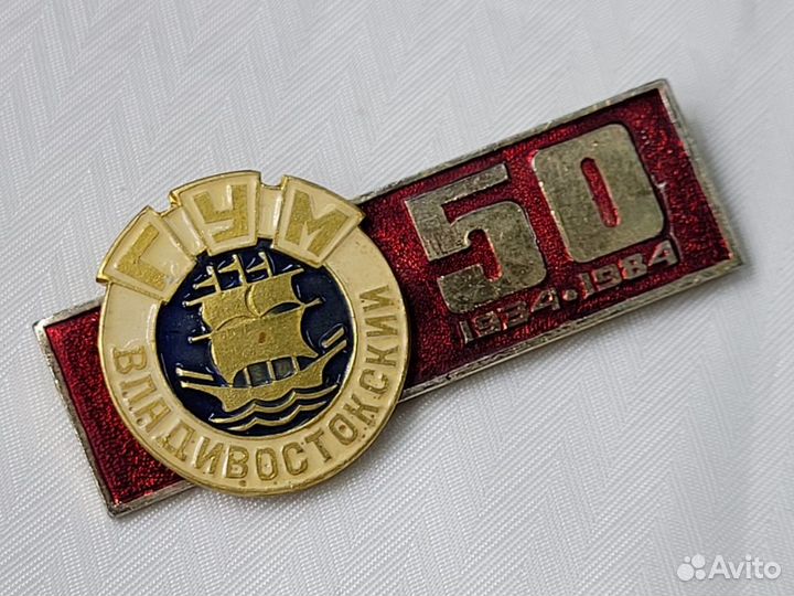 Знак значок 50 лет Владивостокский гум 1984 год