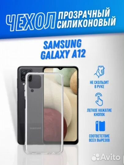 Прозрачный силиконовый чехол на Samsung galaxy a12