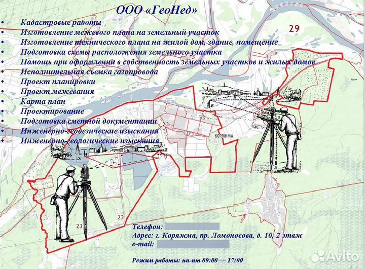 Кадастровые работы