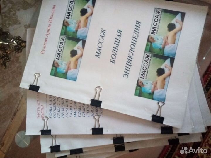 Книги распечатанные по массажу