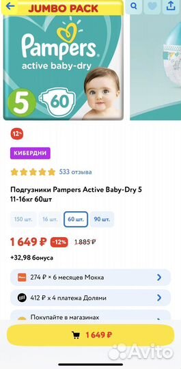 Подгузники памперс 5