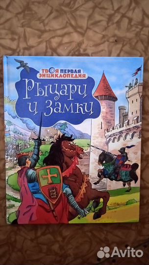 Книга про рыцарей