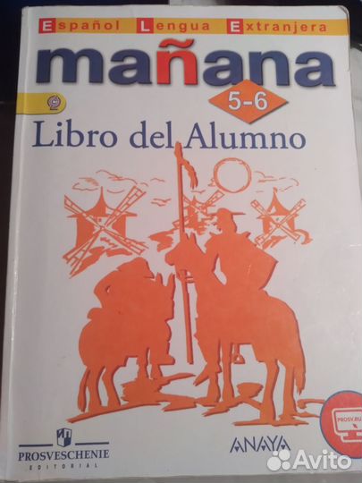 Учебник испанского manana. Учебник испанский manana 5 6. Учебник испанский manana 5 6. Учебник испанского языка manana. Учебник испанского языка.