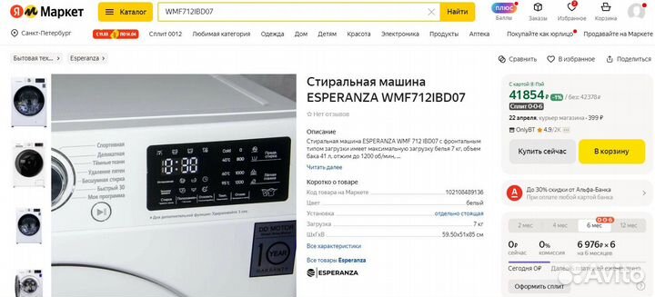 Esperanza WMF712IBD07 Стиральная машина