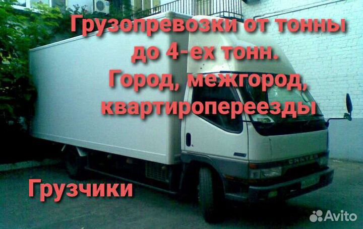 Грузоперевозки