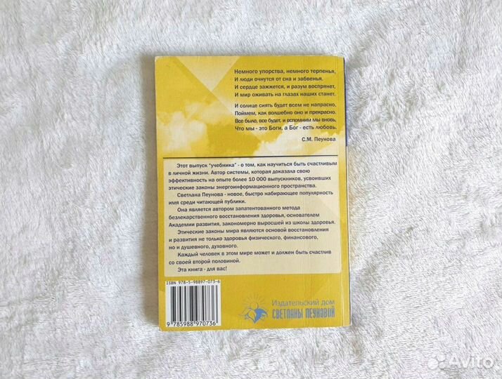 Светлана Пеунова Семейная психология счастья