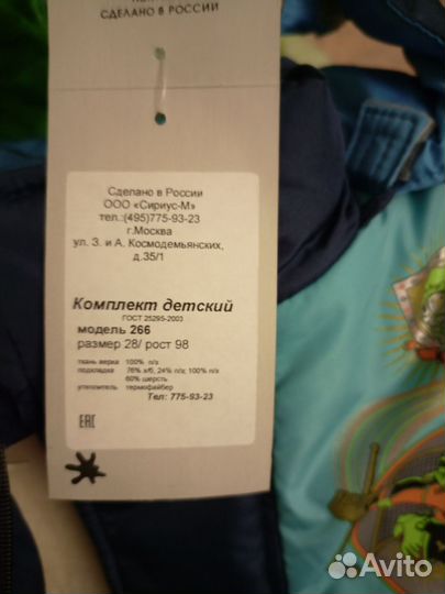 Зимний комплект для мальчика 98