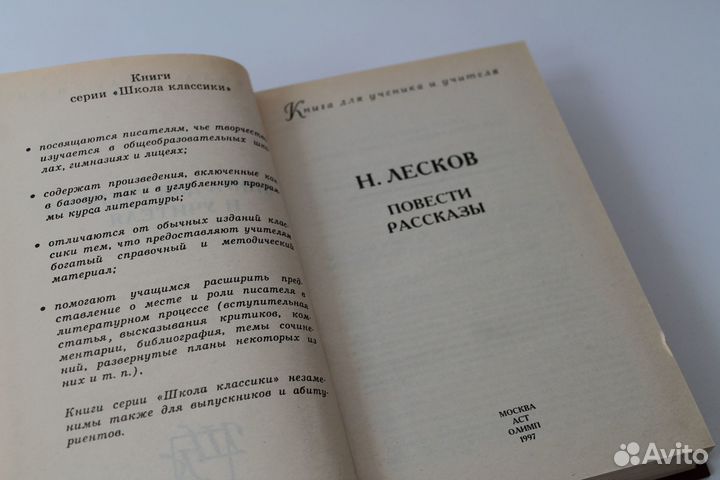 Книга для ученика и учителия. Школа классики