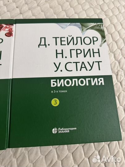 Тейлор грин стаут биология в 3 х томах