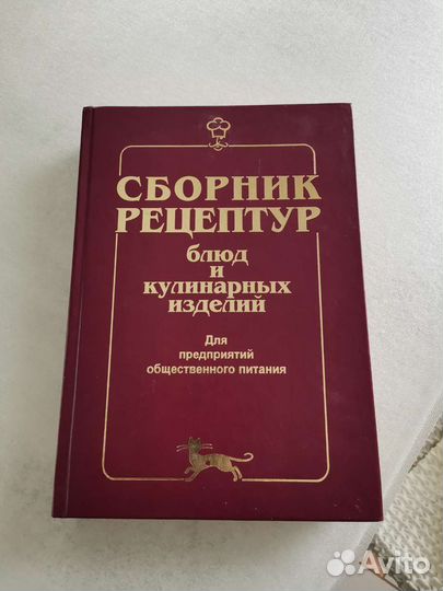 Сборник рецептур