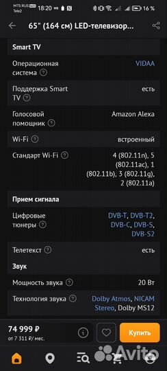 Телевизор Hisense 65U6KQ, 65