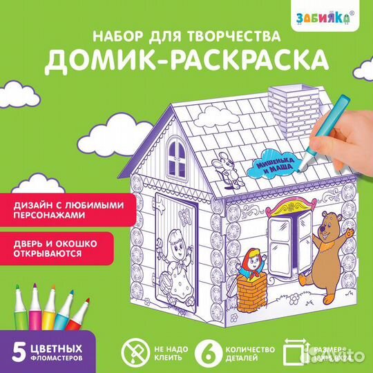 Zabiaka Домик раскраска 
