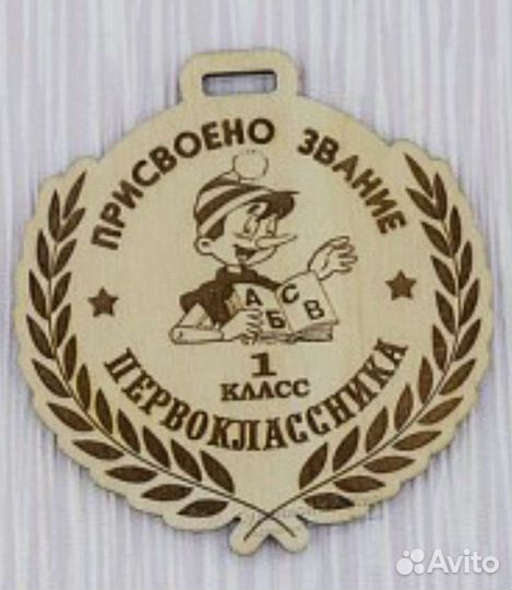 Медаль выпускника