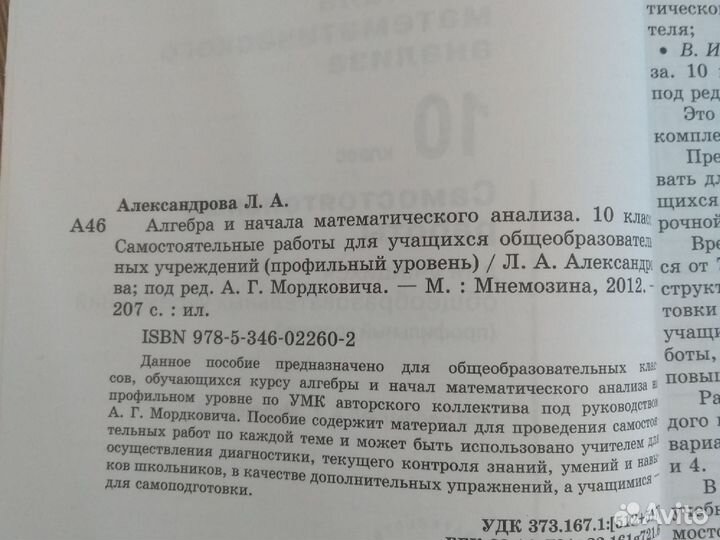 Учебник Алгебра 10 класс профильный уровень