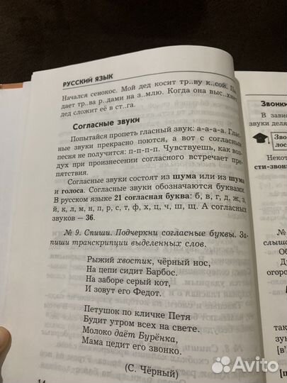 Справочник школьника 1-4 классы